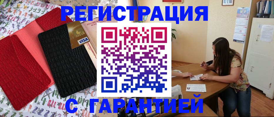 прописка гарантия в Заволжске