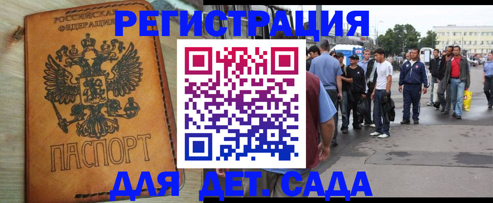 прописка иностранных граждан в Заволжске